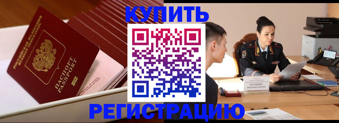 временная регистрация для школы в Марксе