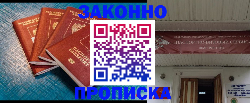 прописка для работы в Марксе