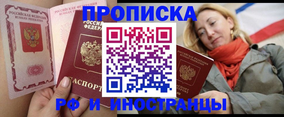 прописка регистрация в Марксе