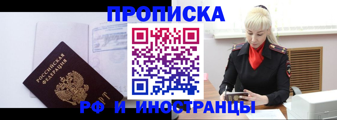 временная регистрация для всех в Марксе