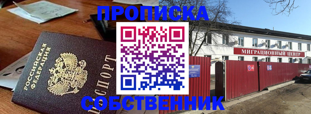 прописка регистрация в Марксе
